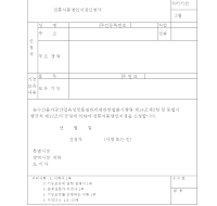 전통식품명인지정신청서 전통식품명인지정신청서